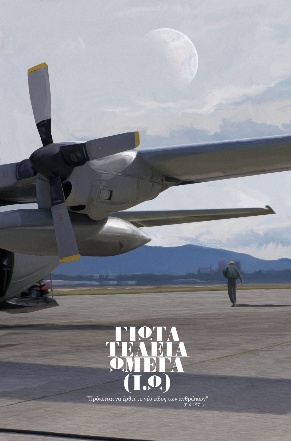 Γιώτα Τελεία Ωμέγα