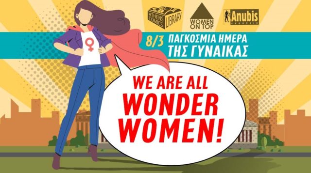 «Είμαστε όλες Wonder Women»: Γιορτάζουμε την Ημέρα της Γυναίκας με τη συμβολή της ένατης τέχνης