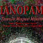 Πανόραμα Ταινιών Μικρού Μήκους, στη στέγη της Εταιρείας Ελλήνων Σκηνοθετών