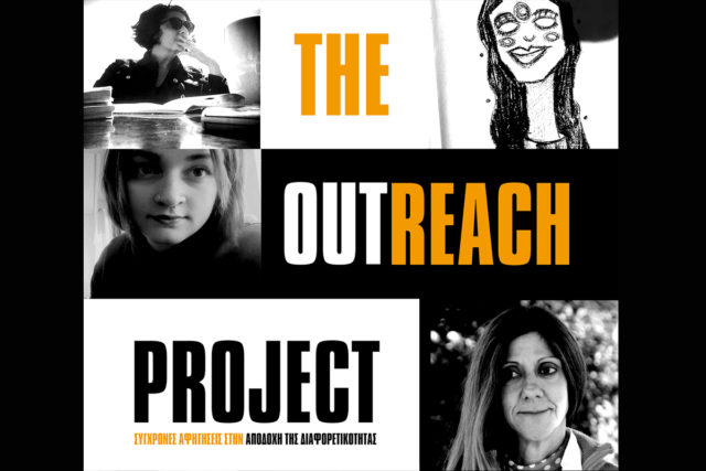“The Outreach Project” στον Πολυχώρο VAULT με ελεύθερη είσοδο