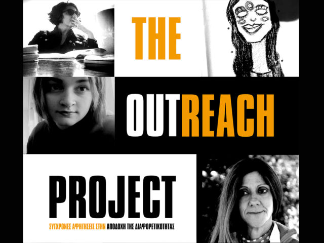 “The Outreach Project” στον Πολυχώρο VAULT με ελεύθερη είσοδο