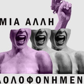 Στα κολάζ του Γιάννη Καρούμπαλου, οι κοινωνικές εξελίξεις βρίσκουν τον δικό τους τρόπο να εκφραστούν