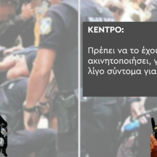 Δίκη για τον φόνο του Ζακ Κωστόπουλου: Σύγχυση και εκκλήσεις για «ηρεμία» μεταξύ των αστυνομικών [ΒΙΝΤΕΟ]