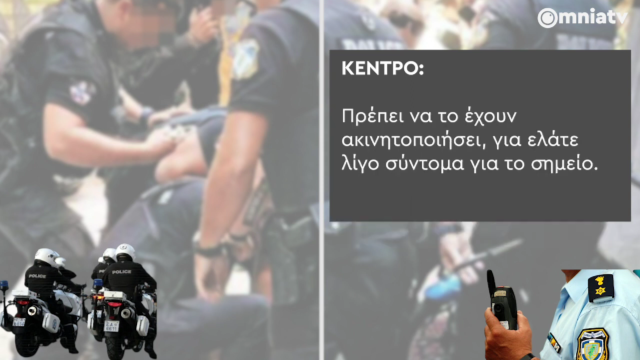 Δίκη για τον φόνο του Ζακ Κωστόπουλου: Σύγχυση και εκκλήσεις για «ηρεμία» μεταξύ των αστυνομικών [ΒΙΝΤΕΟ]