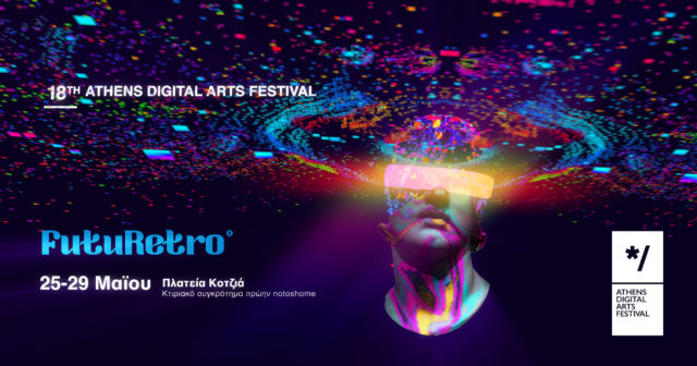 «FutuRetro»: Έρχεται το 18ο Athens Digital Arts Festival στην πλατεία Κοτζιά