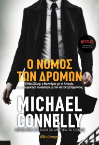Michael Connelly