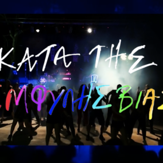 15o Φεστιβάλ Πολιτιστικών Ομάδων Φοιτητικής Εστίας Πανεπιστημίου Αθηνών: Δεν θέλετε να το χάσετε