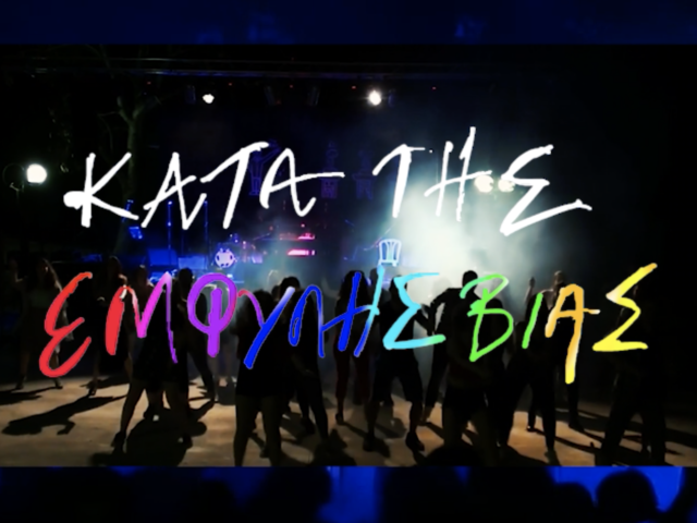 15o Φεστιβάλ Πολιτιστικών Ομάδων Φοιτητικής Εστίας Πανεπιστημίου Αθηνών: Δεν θέλετε να το χάσετε