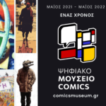 Ένας Χρόνος Ψηφιακό Μουσείο Comics, με Εκθέσεις Γιάννη Οικονομίδη και Σπύρου Δερβενιώτη