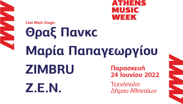Με ένα «φεστιβαλικό» live show ολοκληρώνονται οι τριήμερες εκδηλώσεις του Athens Music Week