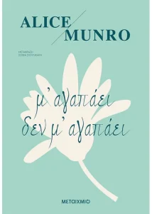Alice Munro