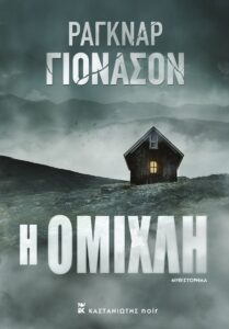 Ράγκναρ Γιόνασον