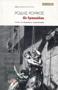 Ρόδης Ρούφος