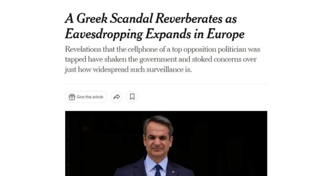 New York Times για υποκλοπές στην Ελλάδα: Σκάνδαλο που θυμίζει τις σκοτεινές μέρες της Χούντας