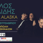 Ο Παύλος Παυλίδης και οι Hotel Alaska έρχονται στην Τεχνόπολη Δήμου Αθηναίων