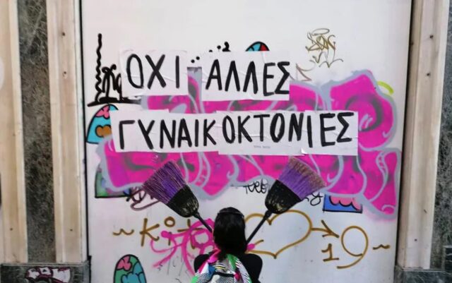 Άλλη μια επιστολή προς τους πολιτικούς αρχηγούς για την «ανελέητη σφαγιαστική βία κατά των γυναικών»