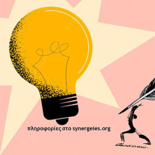 Πρόσκληση συμμετοχής στο The Outreach Project ’22