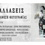 «Μεταλλάξεις»: Ομαδική έκθεση φωτογραφίας στον Protos Orofos