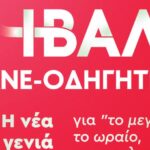 48ο Φεστιβάλ ΚΝΕ – Οδηγητή: Το αναλυτικό πρόγραμμα συναυλιών και εκδηλώσεων