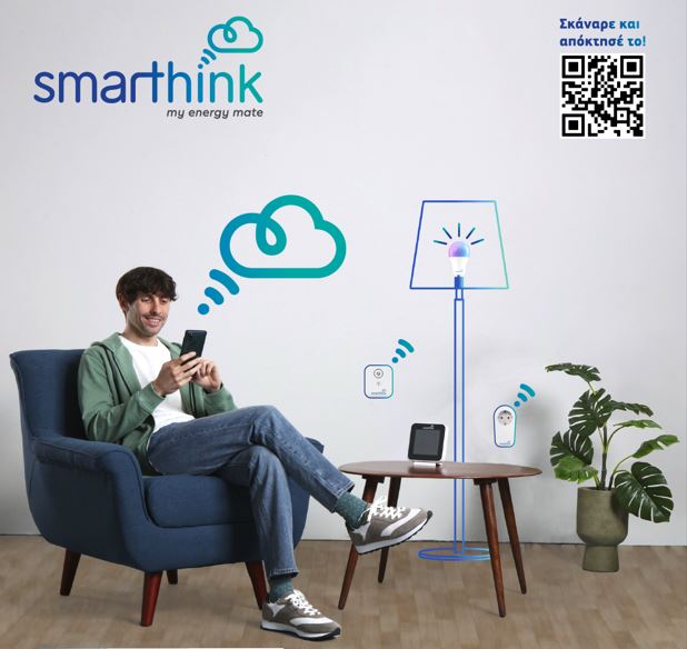 Smarthink: Το 1ο έξυπνο οικοσύστημα διαχείρισης ενέργειας με Τεχνητή Νοημοσύνη που εξοικονομεί ρεύμα, χρήμα και χρόνο!