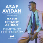 O Asaf Avidan θα κάνει το Ηρώδειο να ανθίσει