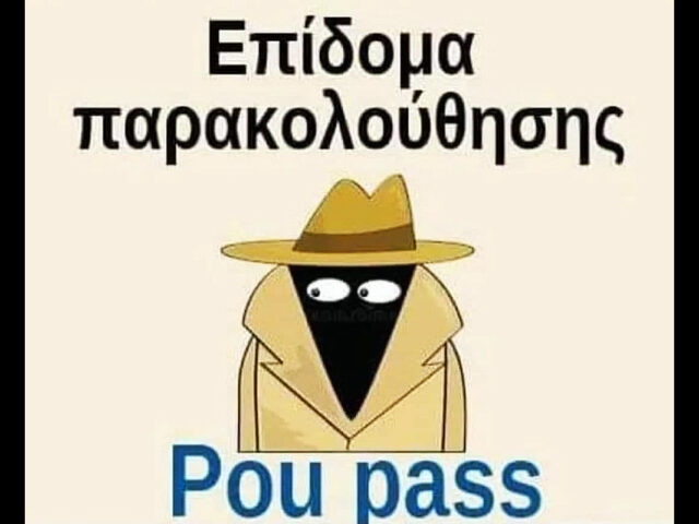 Ανοίγει η πλατφόρμα για το pou pass