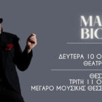 Ο ακαταμάχητος Mario Biondi επιστρέφει στην Ελλάδα