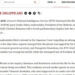 Politico: «Ελληνική μαγεία – Εξαφανίζονται τα στοιχεία των υποκλοπών»