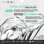 «Κόμικς από τη θάλασσα»: Μια έκθεση αφιερωμένη στα διεθνή κόμικς