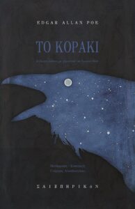 Το «Κοράκι»