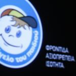 «Χαμόγελο του Παιδιού» για τον 17χρονο που δολοφονήθηκε στη Μάνδρα: Τον κακοποιούσε ο πατέρας του – Είχε ενημερωθεί εισαγγελέας