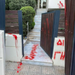 Μπογιές έξω από το σπίτι της ανακρίτριας που χειρίστηκε την υπόθεση δολοφονίας του Ν. Σαμπάνη