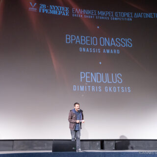 Η επιτροπή της Στέγης απένειμε το Onassis Award στην ταινία Pendulus του Δημήτρη Γκότση