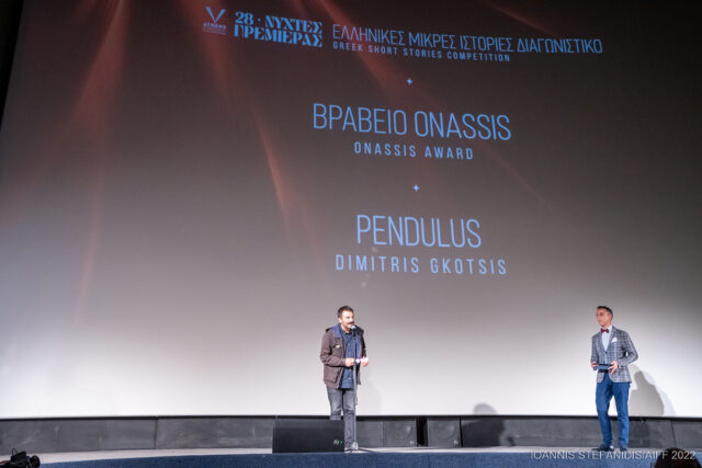 Η επιτροπή της Στέγης απένειμε το Onassis Award στην ταινία Pendulus του Δημήτρη Γκότση