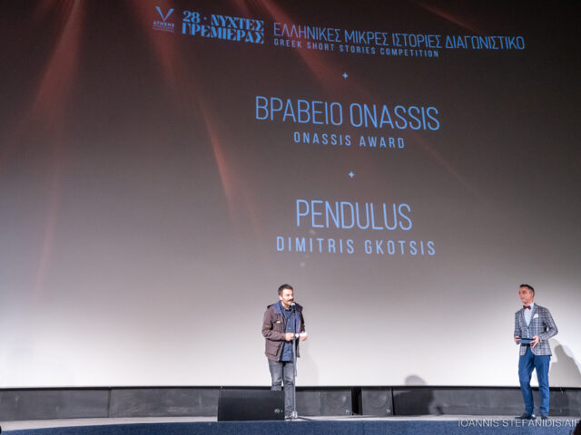 Η επιτροπή της Στέγης απένειμε το Onassis Award στην ταινία Pendulus του Δημήτρη Γκότση