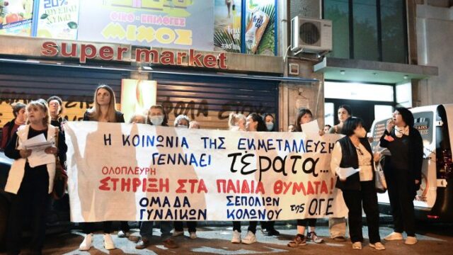 Σεπόλια: Συγκέντρωση γυναικών έξω από το μαγαζί του Μίχου