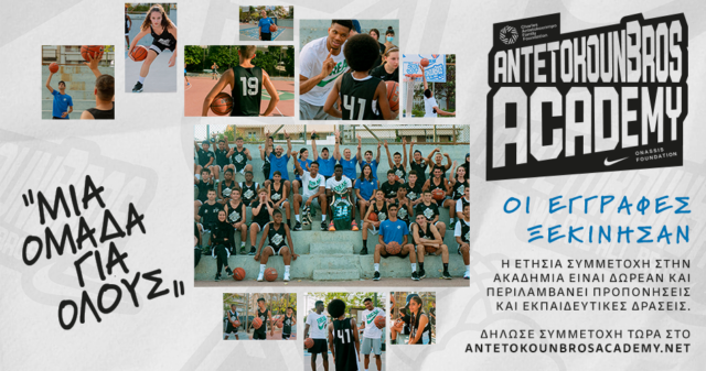 AntetokounBros Academy: Κάνε το επόμενο άλμα