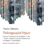 “Πολυχρωμία Ήχων” | Τάκης Σιδέρης