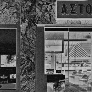 Το κέντρο της Αθήνας θα χάσει τελικά το (κινηματογραφικό) οξυγόνο του;