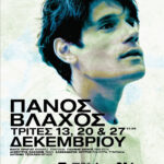 Ο Πάνος Βλάχος live για τρεις εμφανίσεις στο Club του Σταυρού του Νότου