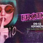 Το «EROTICArt Festival» επιστρέφει ανανεωμένο στο παλιό Αμαξοστάσιο Ο.ΣΥ στο Γκάζι