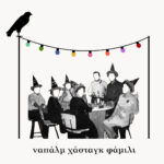 «Ναπάλμ Χάσταγκ Φάμιλι: Μια οικογενειακή ιλαροτραγωδία» στο θέατρο Φούρνος