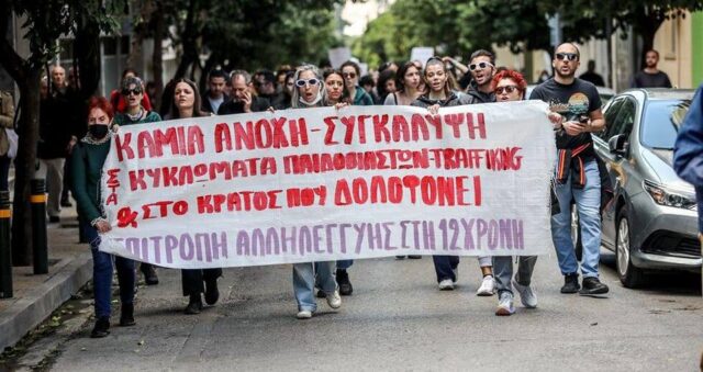 Συγκέντρωση και πορεία αλληλεγγύης στο υπουργείο Εργασίας σήμερα για το 12χρονο θύμα μαστροπείας