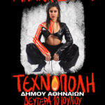 H Μαρίνα Σάττι έρχεται με «Σπίρτο και Βενζίνη» στην Τεχνόπολη Δήμου Αθηναίων τη Δευτέρα 10 Ιουλίου