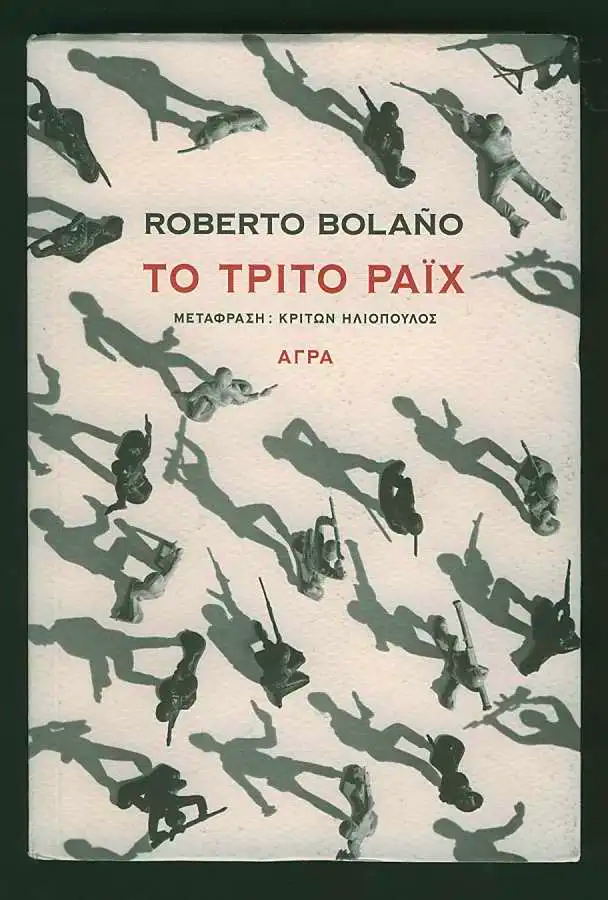 το-τρίτο-ράιχ