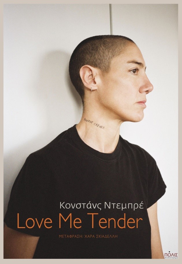 Κονστάνς Ντεμπρέ «Love me tender»