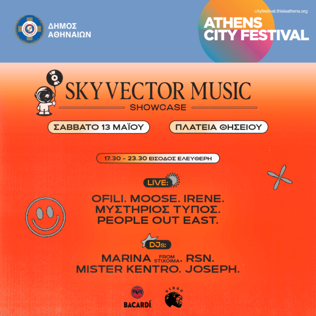 Η Sky Vector Music συμμετέχει για πρώτη φορά στο Athens City Festival