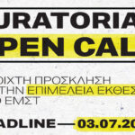 Ανοιχτή πρόσκληση για την επιμέλεια ομαδικής έκθεσης στο ΕΜΣΤ