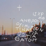 Μυστήριο 106: Μία συναυλία εν κινήσει με τους My Wet Calvin στην οροφή ενός τουριστικού λεωφορείου