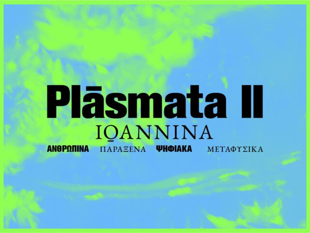 Plásmata ΙΙ: Από το Πεδίον του Άρεως στα Γιάννενα